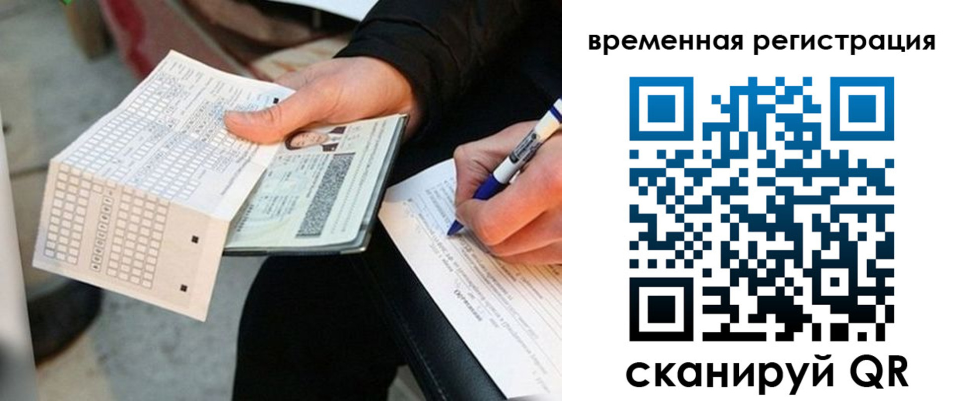 временная регистрация купить в Великих Луках