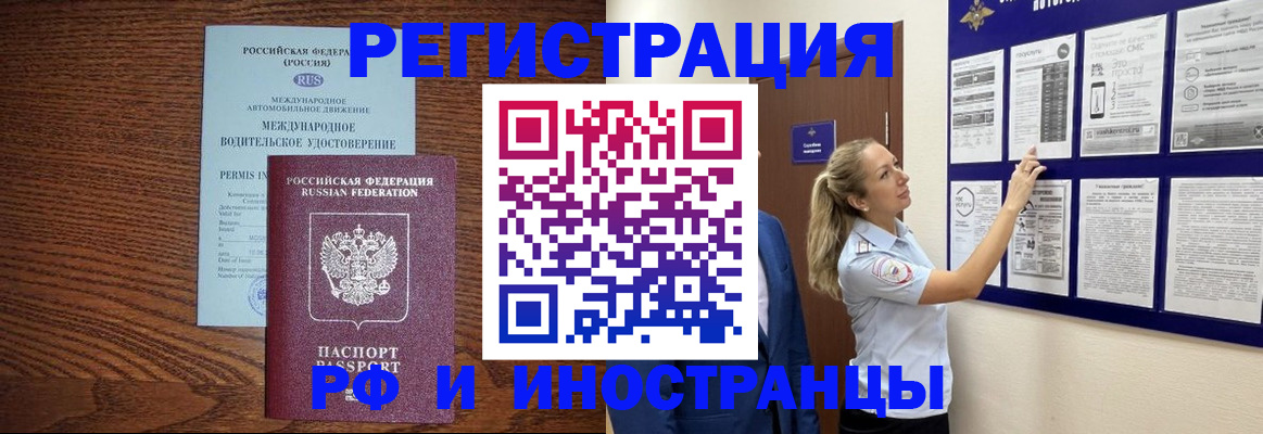 прописка в Великих Луках