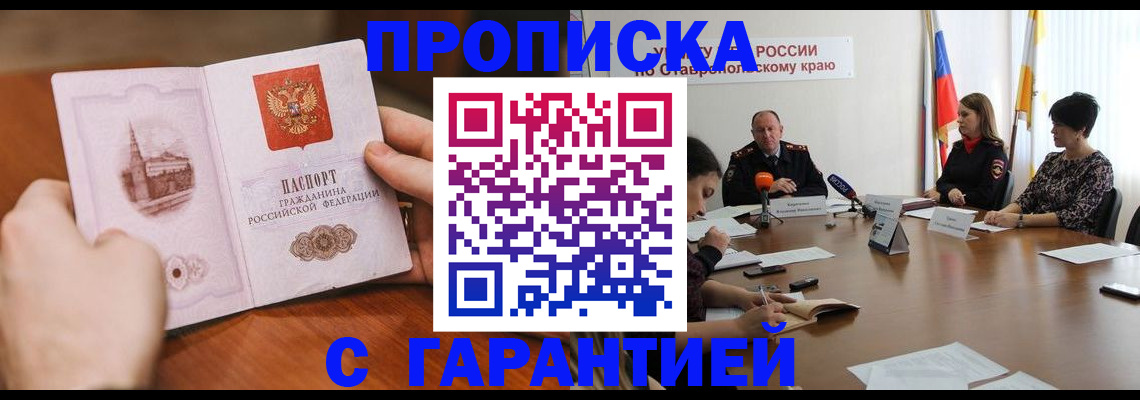 прописка для кредита в Великих Луках