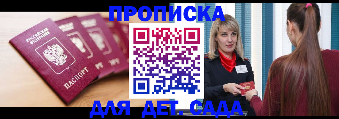 прописка законно в Великих Луках