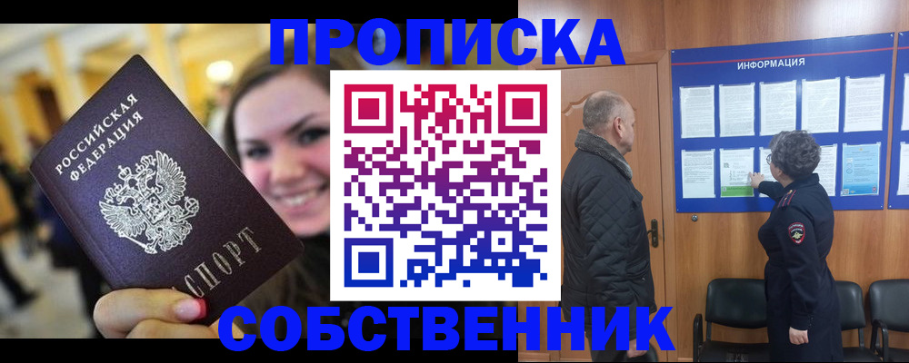 прописка законно в Великих Луках