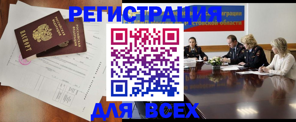 временная регистрация для всех в Великих Луках