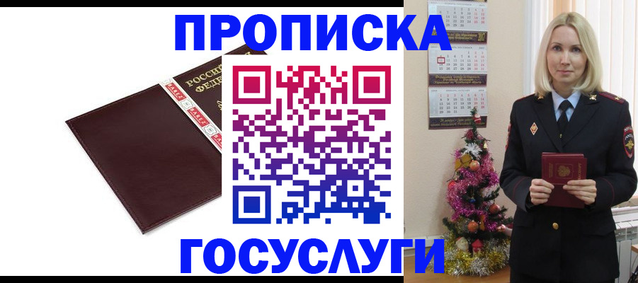 прописка регистрация в Великих Луках