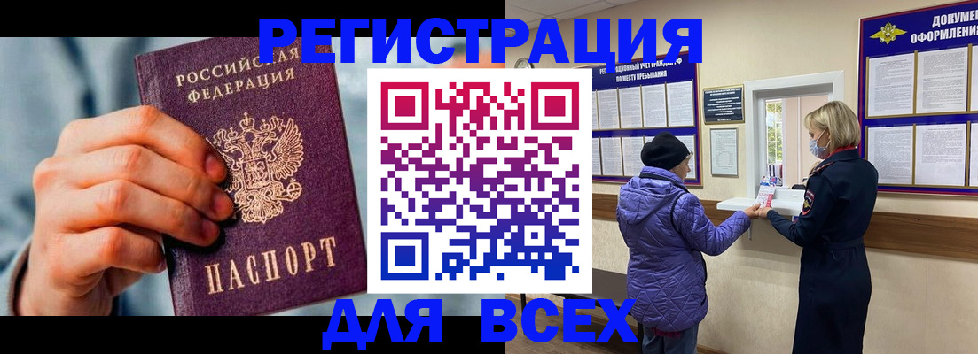 временная регистрация в Великих Луках