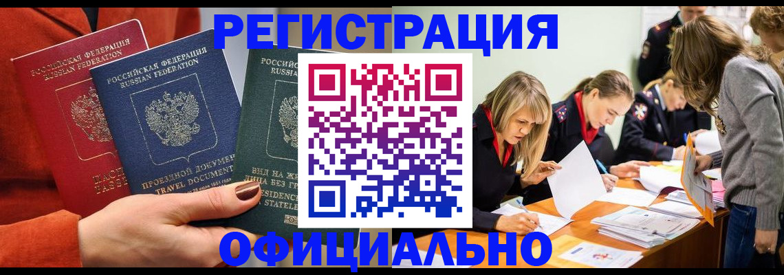 прописка для военкомата в Великих Луках