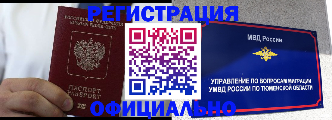 прописка в Великих Луках